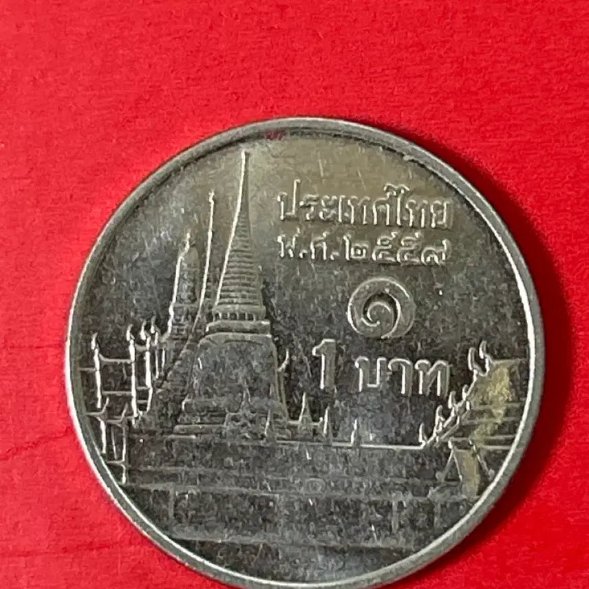 [BUNJANG] Thailand 1 Baht Coin / 태국 1바트 주화 J119