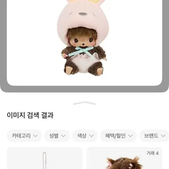 [BUNJANG] Monchhichi Rabbit Pink Key Chain / 새상품] 몬치치 래빗 키체인 핑크