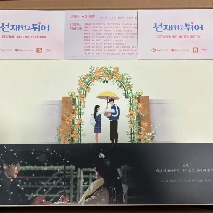 [SOLD OUT] 선재 업고 튀어 블루레이 확장판 한정판(단순개봉_택배비무료)