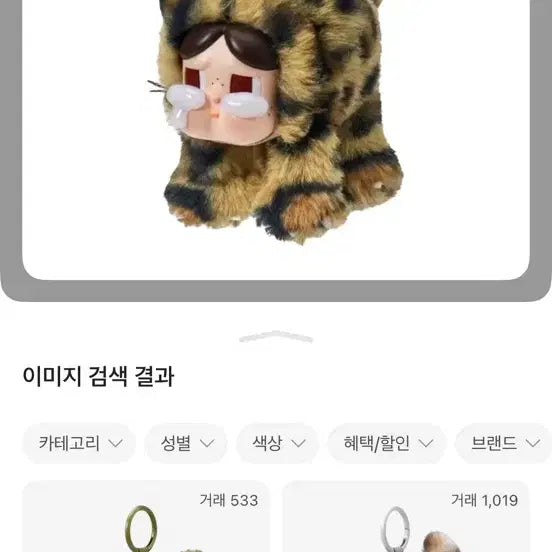 [BUNJANG] Crybaby Leopard Cat Keychain / 새상품] 크라이베이비 표범냥이