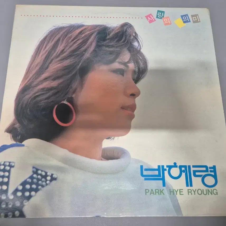 [BUNJANG] Park Hye-ryung LP Record / 박혜령 LP판