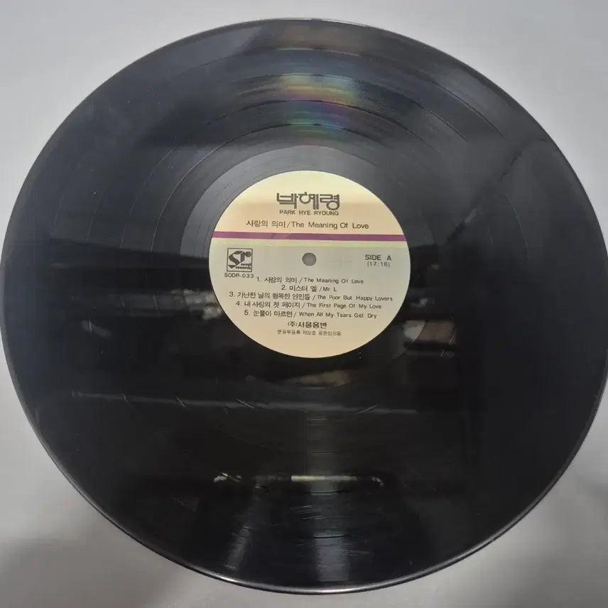 [BUNJANG] Park Hye-ryung LP Record / 박혜령 LP판