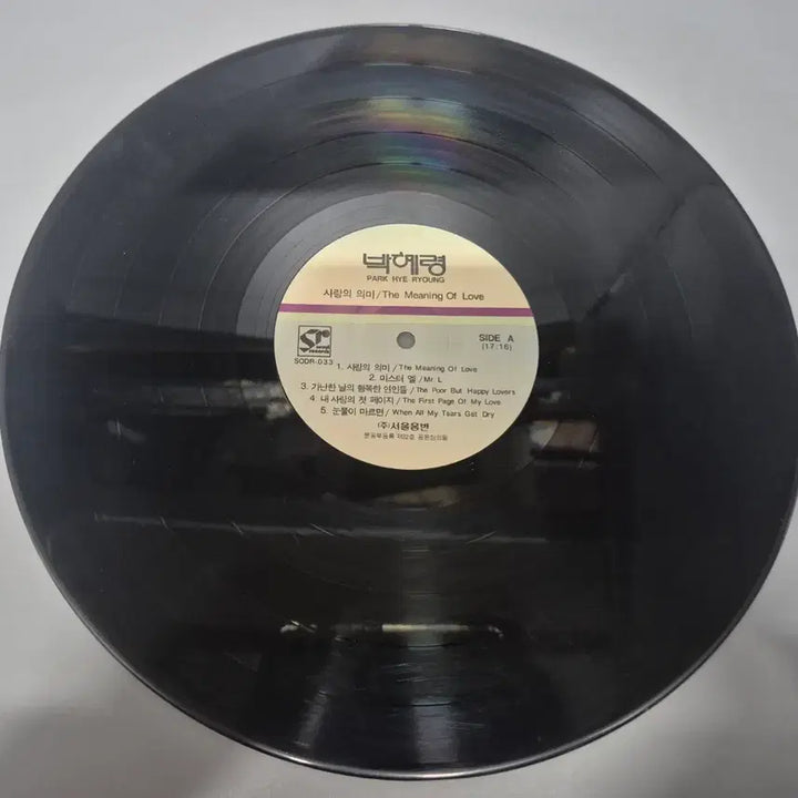 [BUNJANG] Park Hye-ryung LP Record / 박혜령 LP판