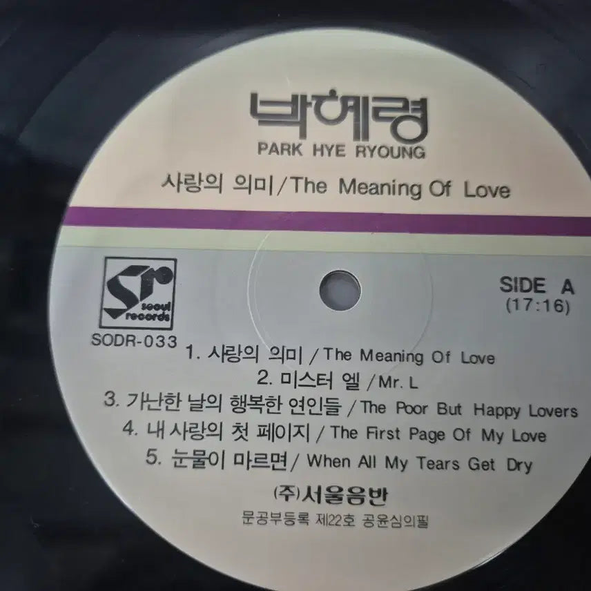 [BUNJANG] Park Hye-ryung LP Record / 박혜령 LP판