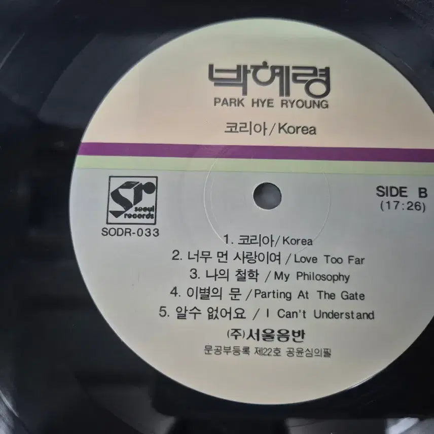 [BUNJANG] Park Hye-ryung LP Record / 박혜령 LP판