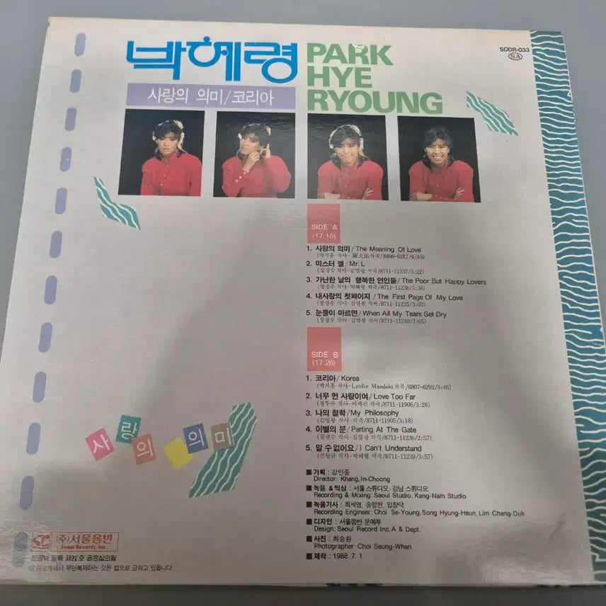 [BUNJANG] Park Hye-ryung LP Record / 박혜령 LP판