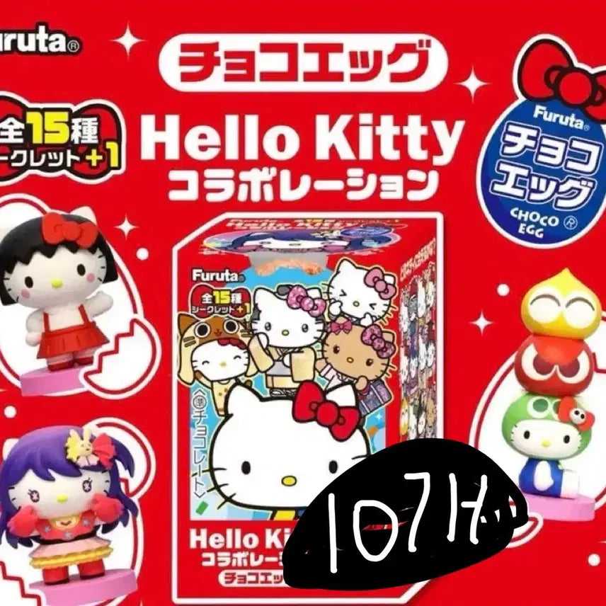 [BUNJANG] Hello Kitty Chocolate Egg Figure Collaboration Box / [한박스 .미개봉]  헬로키티 초코에그 피규어 키티 콜라보레이션 후루타