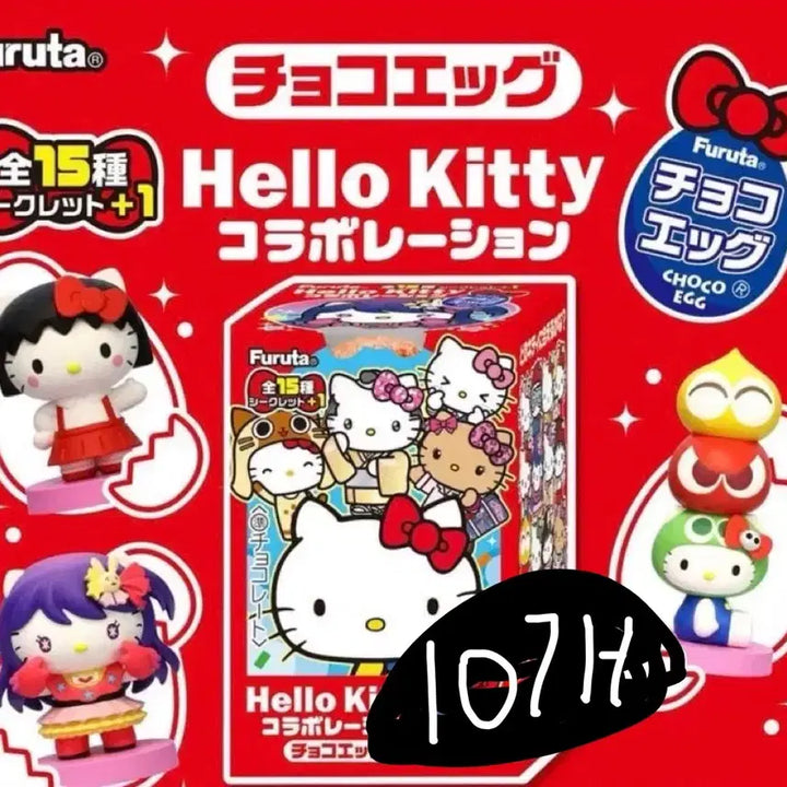 [BUNJANG] Hello Kitty Chocolate Egg Figure Collaboration Box / [한박스 .미개봉]  헬로키티 초코에그 피규어 키티 콜라보레이션 후루타