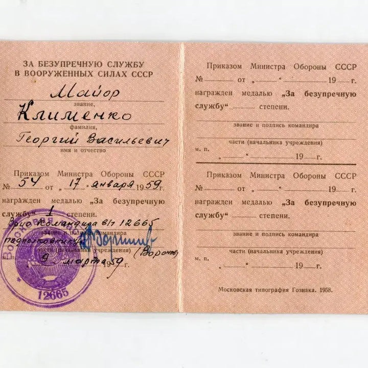 [BUNJANG] Soviet Union 1959 Long Service Medal 1st Class Certificate / 소련 1959년 근속메달 1급 증명서
