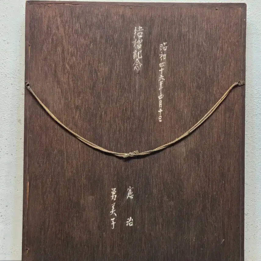 [BUNJANG] Japanese Wooden Carved Frame / 일본 목각 액자.71년