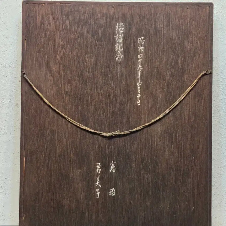 [BUNJANG] Japanese Wooden Carved Frame / 일본 목각 액자.71년