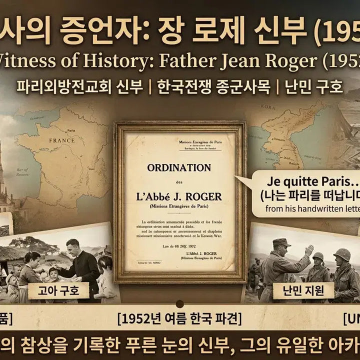 [BUNJANG] 1952 Jean Roger Handwritten Letter Set / 1952년 - 장 로제 신부 - 한국 전쟁터로 향하는 사제의 마지막 인사