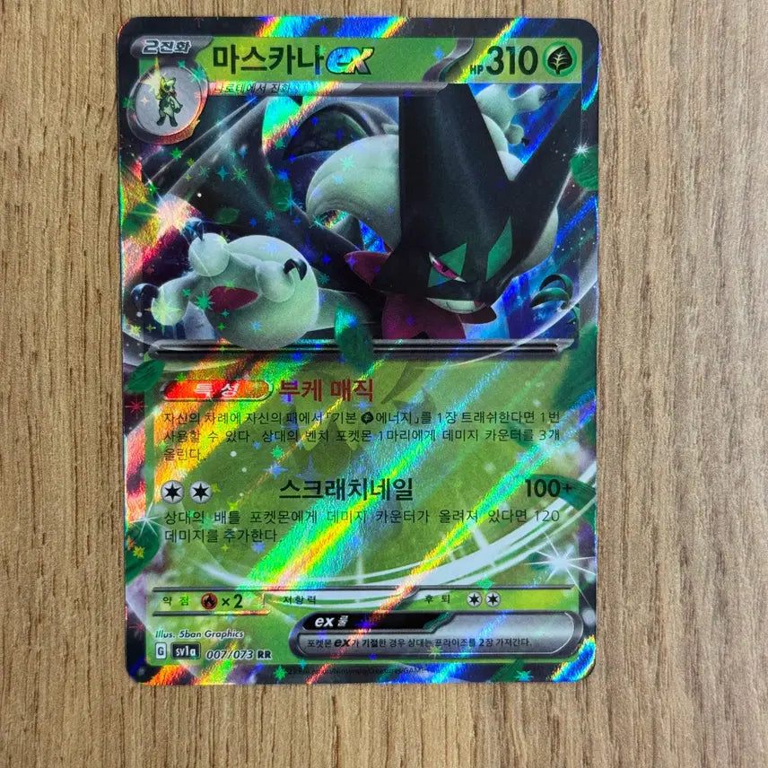 [BUNJANG] Pokemon Mascarina EX Trading Card / 포켓몬카드 마스카나 판매