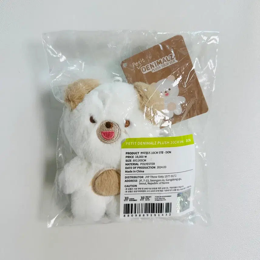[BUNJANG] Day6 Don Petit Denimalz Plush / 데이식스 쁘띠멀즈 돈 쁘멀 (원가양도)