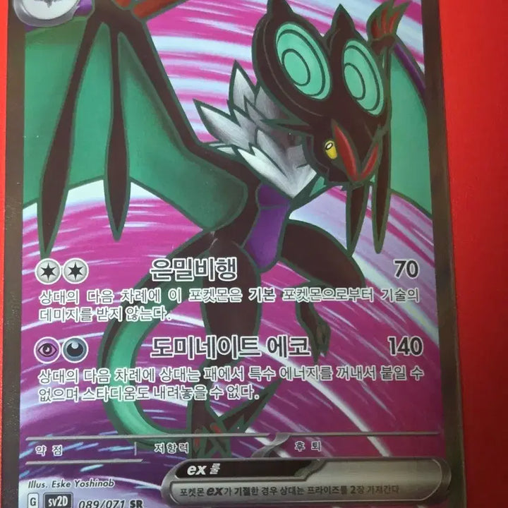 [SOLD OUT] 포켓몬 카드 음번 ex 089/071 SR