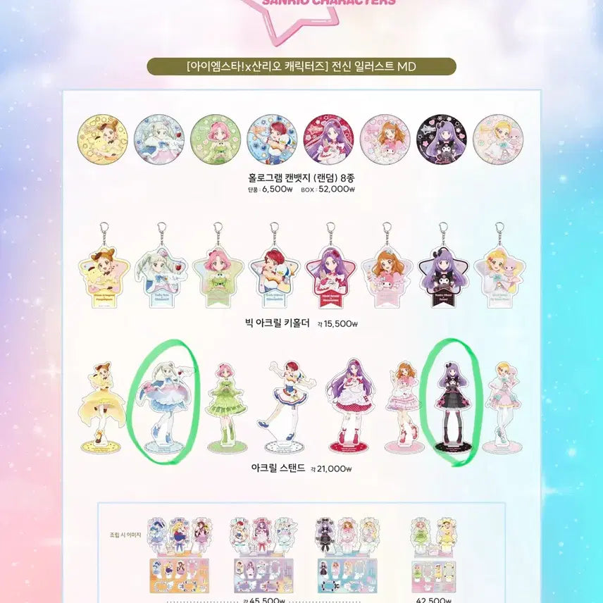 [BUNJANG] Lira Yurika Sumire Acrylic Stand / 구매)리라 유리 산리오 아크릴 스탠드 아이엠스타 아이카츠 스미레 유리카