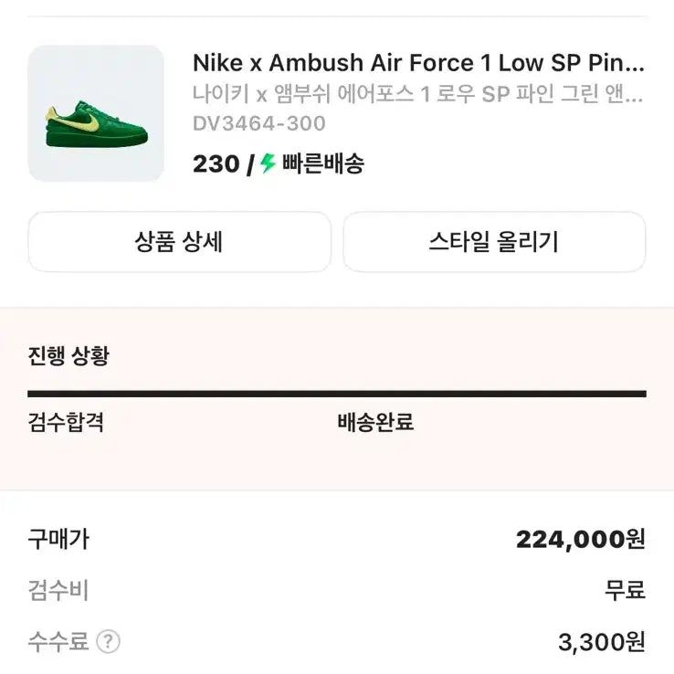 [BUNJANG] Nike Ambush Air Force 1 Low SP Pine Green and Citron / 나이키 x 앰부쉬 에어포스1 로우 SP 파인 그린 앤 시트론