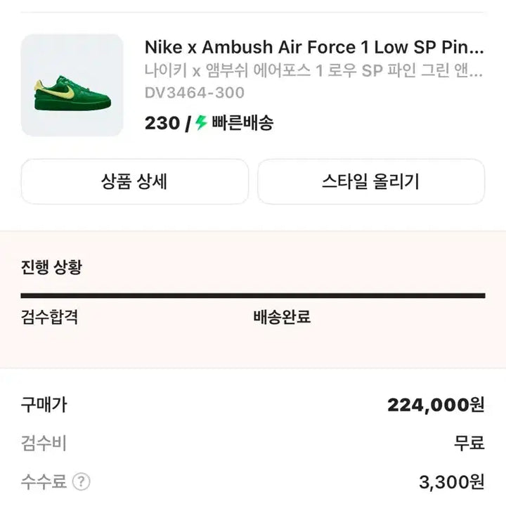 [BUNJANG] Nike Ambush Air Force 1 Low SP Pine Green and Citron / 나이키 x 앰부쉬 에어포스1 로우 SP 파인 그린 앤 시트론