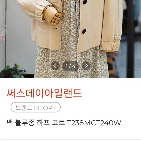 [BUNJANG] Thursday Island Blue Blouson Half Coat / 써스데이아일랜드 백블루종하프코트