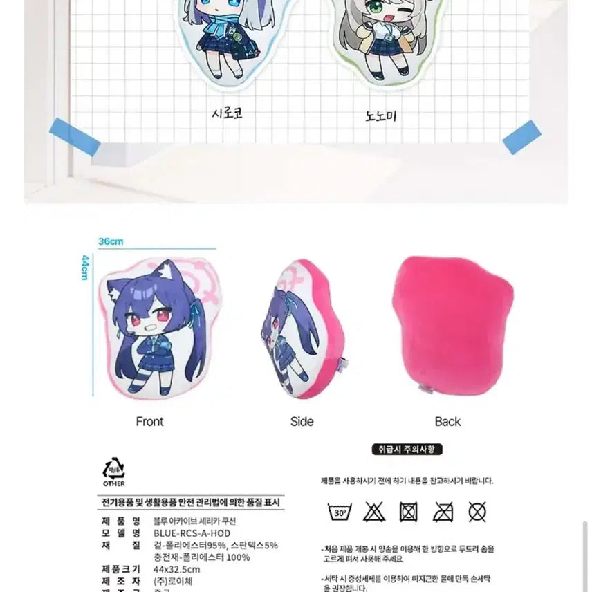 [SOLD OUT] 블루아카이브 시로코 쿠션