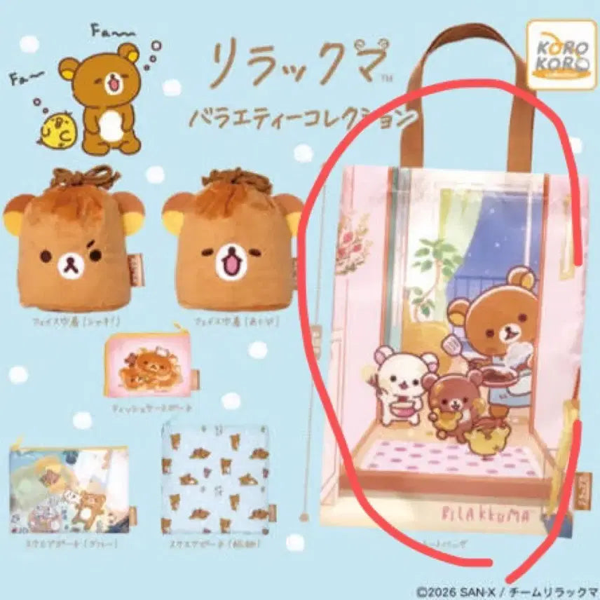 [BUNJANG] Rilakkuma Pouch Gacha Shopping Eco Bag / 리락쿠마 파우치 가챠 장바구니 에코백