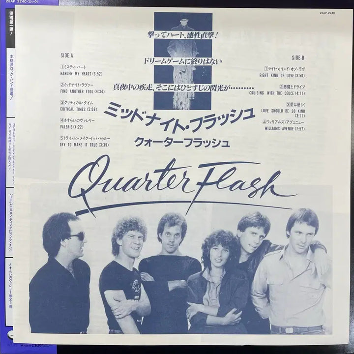 [BUNJANG] Quarterflash Quarterflash 1st Album Vinyl LP / Quarterflash 엘피