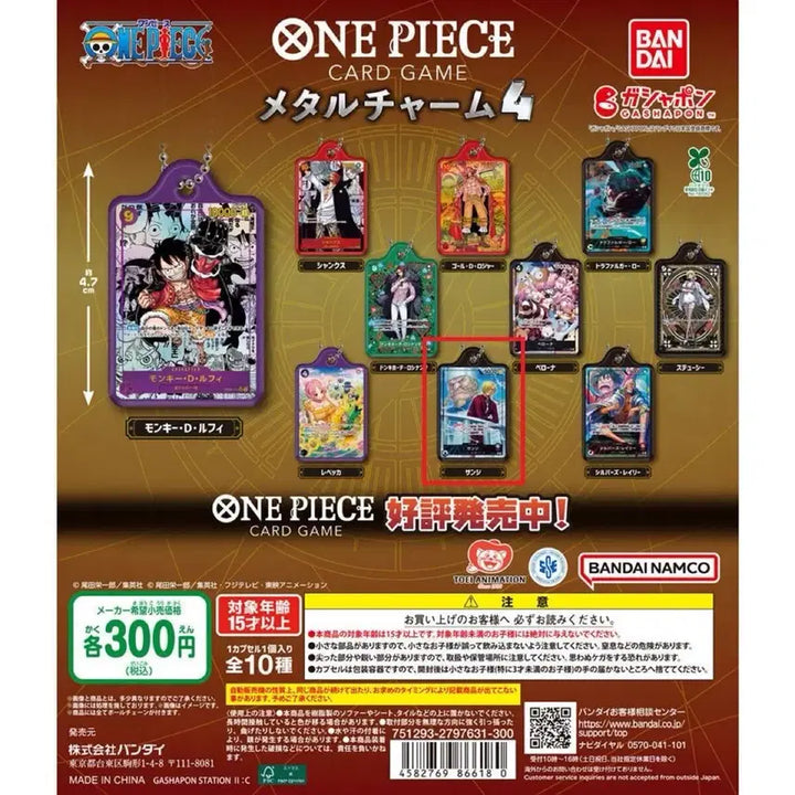 [BUNJANG] One Piece Sanji Metal Charm Keyring / (비닐 미개봉) 원피스 메탈참 키링 4탄 상디