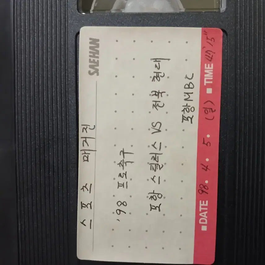 [BUNJANG] MBC Sports Magazine VHS Video Tape / MBC 스포츠매거진 VHS 비디오테이프.방송국자료