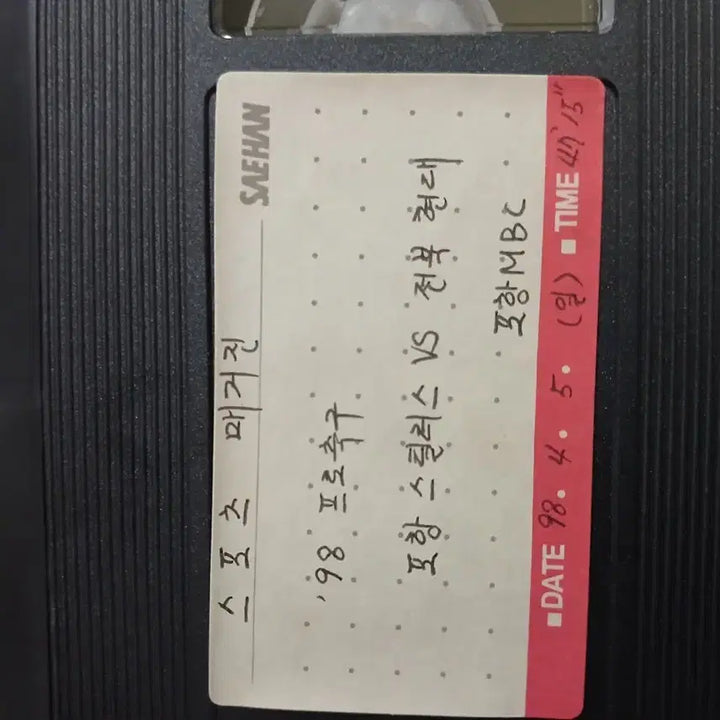 [BUNJANG] MBC Sports Magazine VHS Video Tape / MBC 스포츠매거진 VHS 비디오테이프.방송국자료
