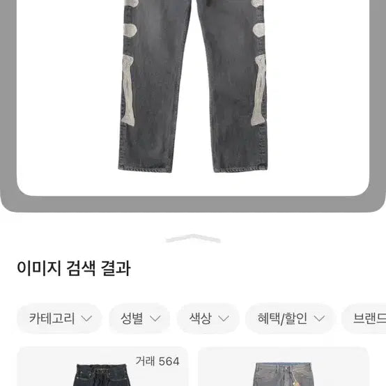 [BUNJANG] Capital Bone Denim Black 34 Size Jeans / 캐피탈 본 데님 흑청34사이즈