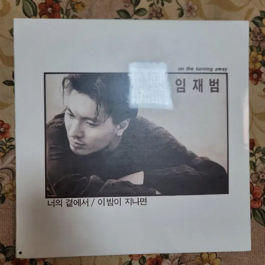 [BUNJANG] Yim Jae Bum Sealed LP / 임재범 미개봉 LP