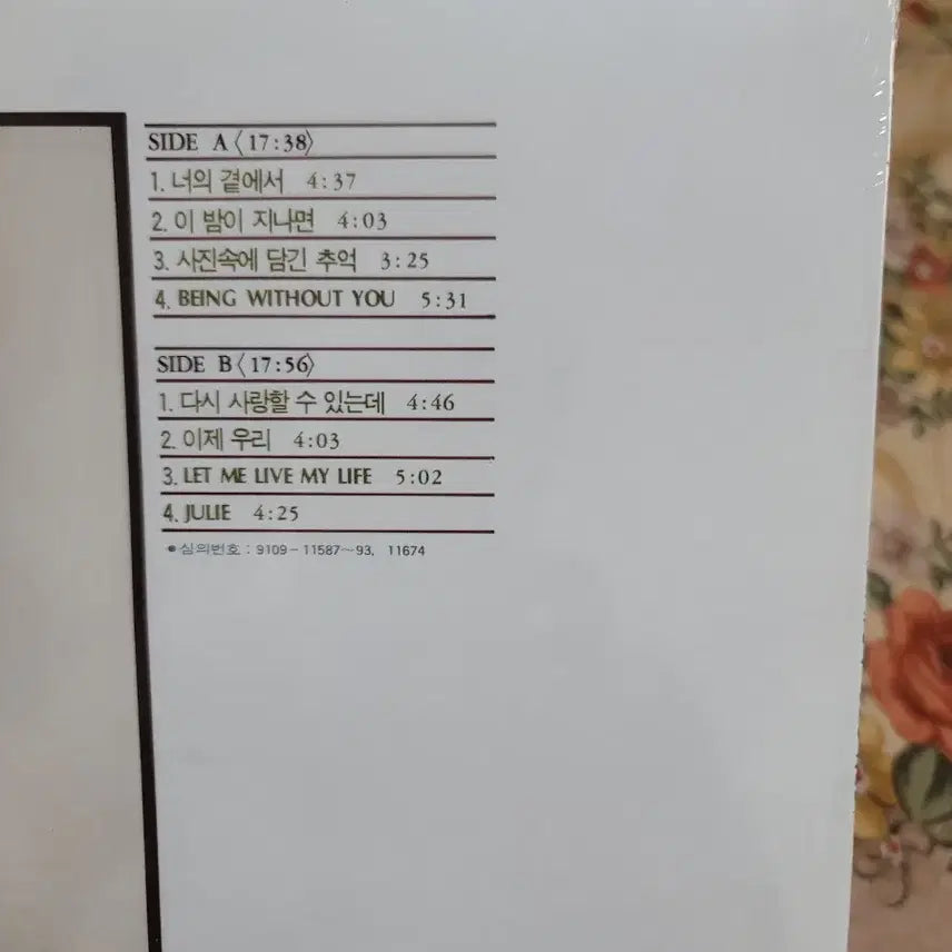 [BUNJANG] Yim Jae Bum Sealed LP / 임재범 미개봉 LP