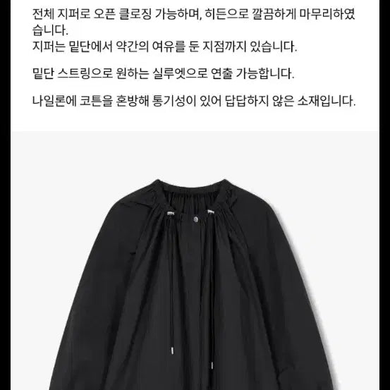 [BUNJANG] GCUT Shirring Nylon Long Jumper / GCUT 셔링 나일론 롱 점퍼 블랙