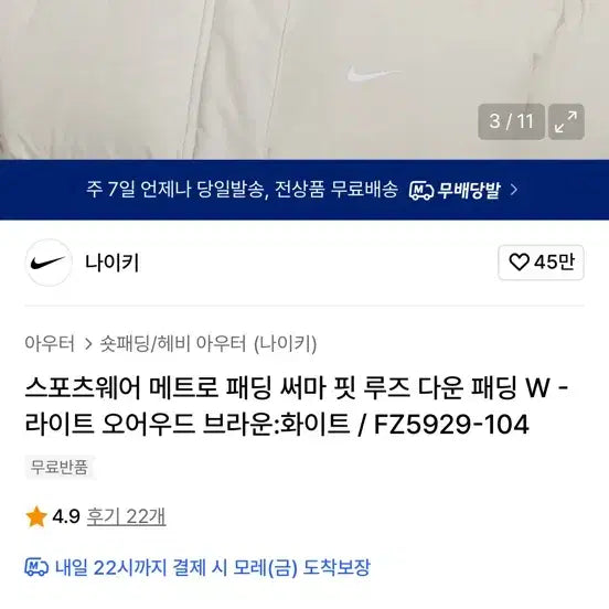 [SOLD OUT] 나이키 써마 핏 루즈 다운 패딩 화이트 M