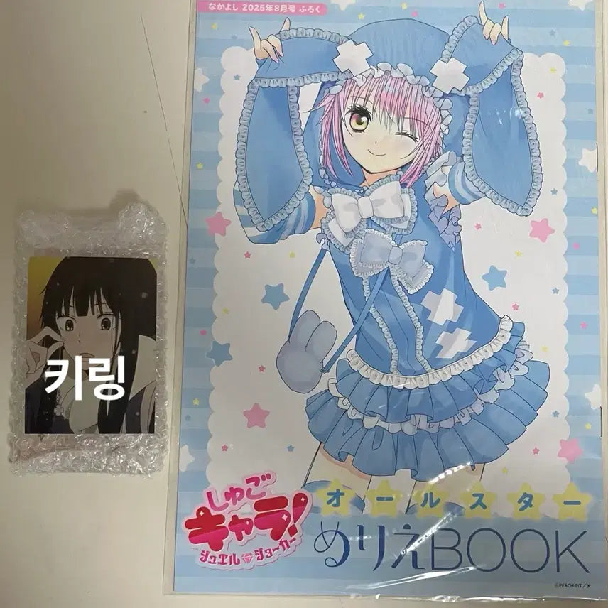 [BUNJANG] To You Reaching Keychain &amp; Coloring Book Set / 너에게닿기를 키링+캐릭캐릭체인지 색칠공부 세트