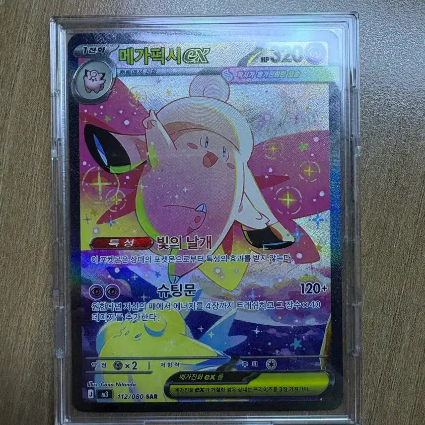 [BUNJANG] Mega Pixy ex SAR Card / 메가픽시 ex sar
