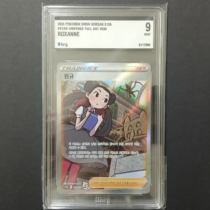 [BUNJANG] Pokemon Wonkyu SAR BRG9 Card / 포켓몬 원규sar BRG9