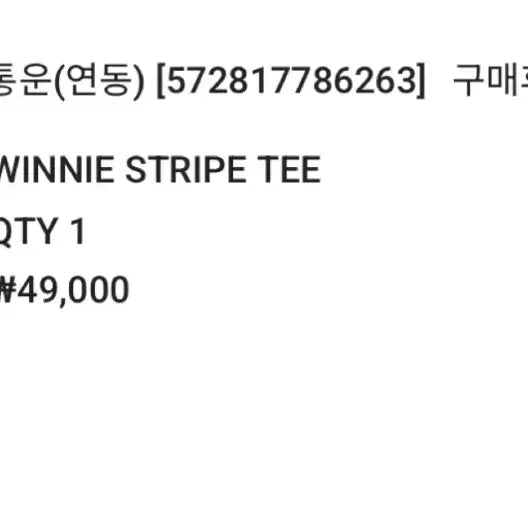 [BUNJANG] As On Winnie Stripe T-shirt / 애즈온 위니 스트라이프 티