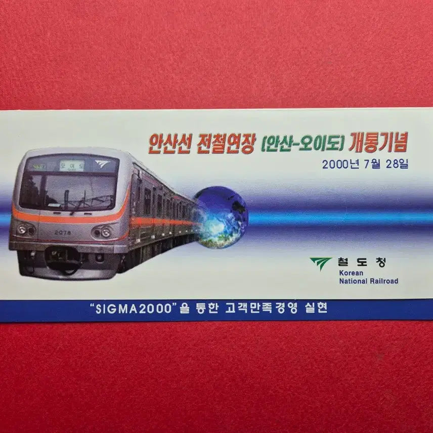 [BUNJANG] 2000 Ansan Line Extension Commemorative Ticket / 2000년 안산선 전철 연장 개통 기념 승차권