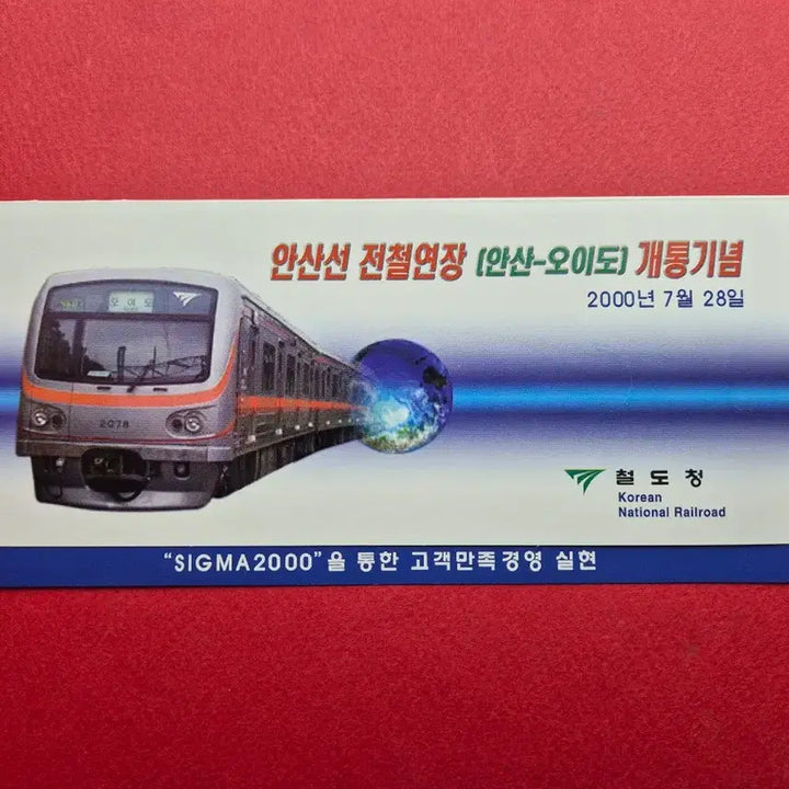 [BUNJANG] 2000 Ansan Line Extension Commemorative Ticket / 2000년 안산선 전철 연장 개통 기념 승차권