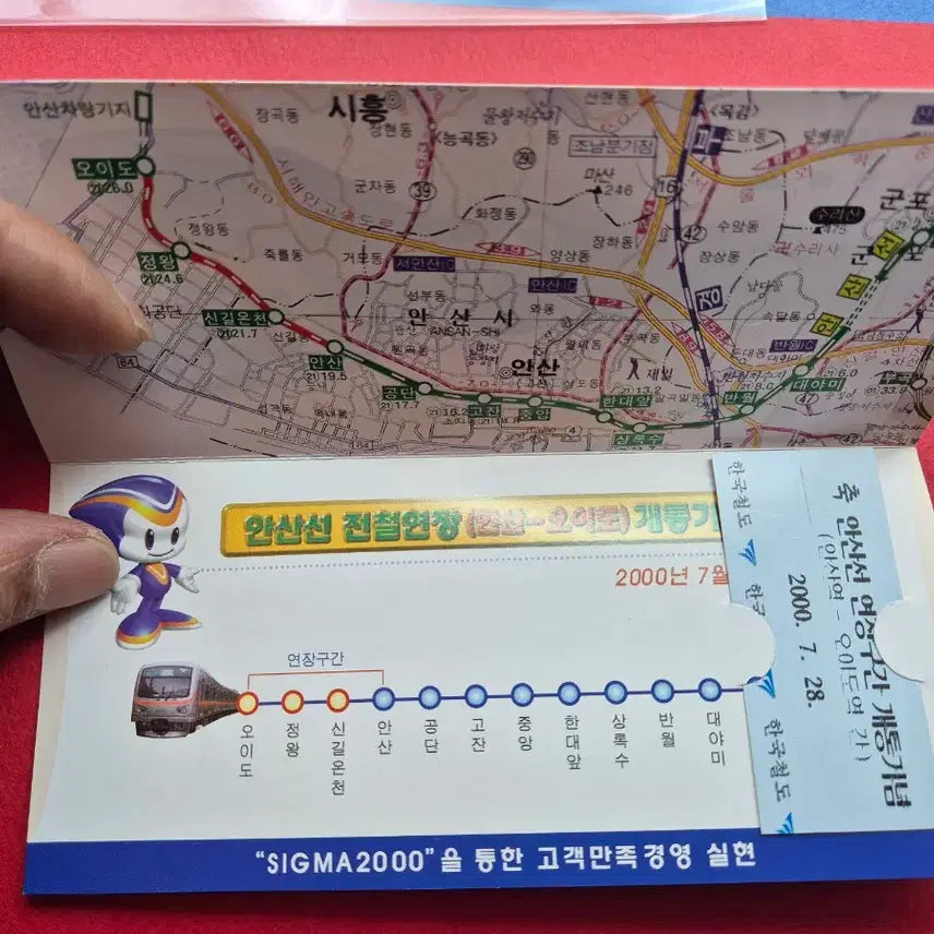 [BUNJANG] 2000 Ansan Line Extension Commemorative Ticket / 2000년 안산선 전철 연장 개통 기념 승차권