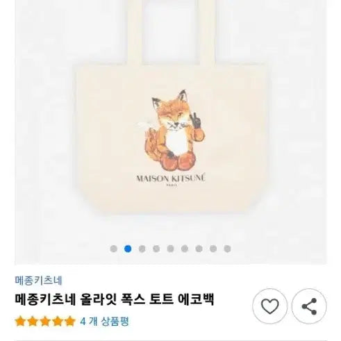 [SOLD OUT] 메종키츠네 폭스 토트백 아이보리 매장판정품