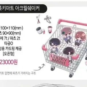 [BUNJANG] DimMyeong Lucky Mart Acrylic Shaker / 괴담출근 딤멩 님 룩키마트 아크릴쉐이커 양도