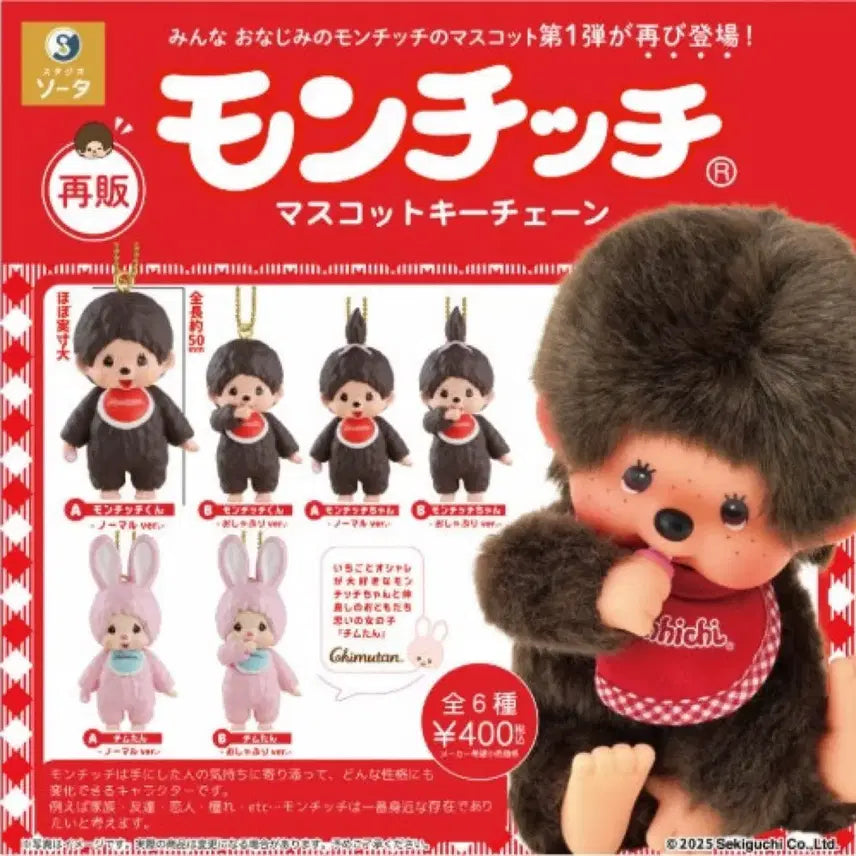 [BUNJANG] Monchhichi Mascot Figure Keyring Series 1 Gacha Capsule Toy / 몬치치 마스코트 피규어 키링 1탄 가챠 캡슐토이