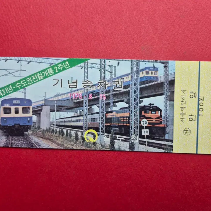 [BUNJANG] Seoul Metropolitan Subway 2nd Anniversary Commemorative Ticket / 수도권 전철 개통 2주년 기념 승차권