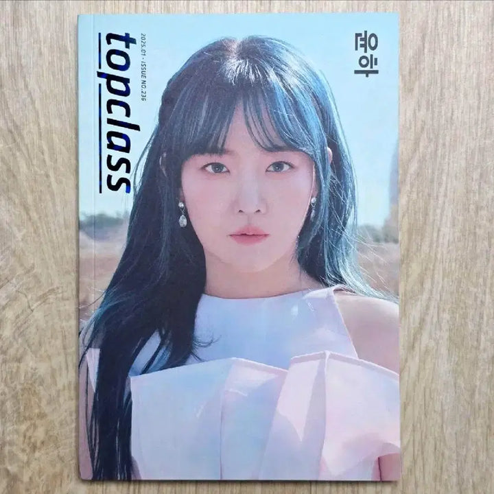 [BUNJANG] Younha Topclass Magazine B Type January 2025 Issue / 윤하 톱클래스 잡지 topclass B형 2025.01월호
