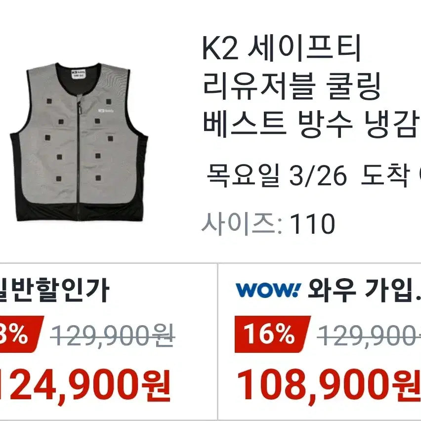 [BUNJANG] K2 Safety Cooling Vest 105XL / k2 세이프티 쿨링 베스트 105XL 새거