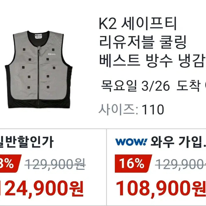 [BUNJANG] K2 Safety Cooling Vest 105XL / k2 세이프티 쿨링 베스트 105XL 새거
