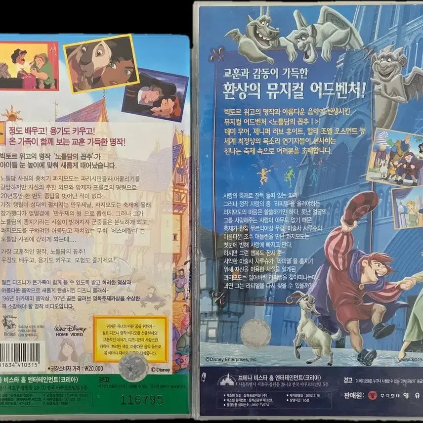 [BUNJANG] 디즈니 노틀담의 꼽추 VHS (1, 2편) / 디즈니 노틀담의 꼽추 VHS (1, 2편)