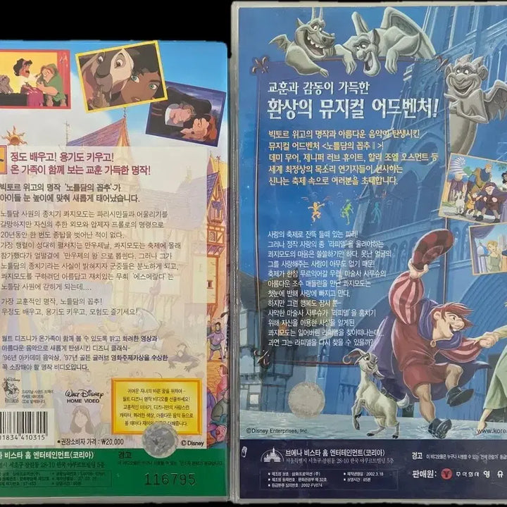 [BUNJANG] 디즈니 노틀담의 꼽추 VHS (1, 2편) / 디즈니 노틀담의 꼽추 VHS (1, 2편)